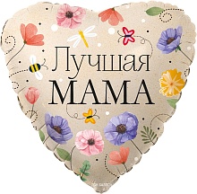 Шар Сердце Лучшая Мама (цветы) 45 см купить в Фитиль